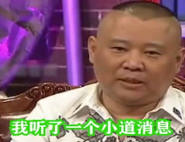 娱乐吃瓜君杨紫郭德纲,跨界合作引热议，吃瓜群众热议不断”
