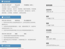 个人简历电子版模板免费,职业生涯亮点与成就概览