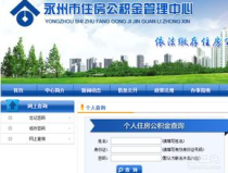 常德住房公积金查询,轻松掌握账户余额与缴存详情