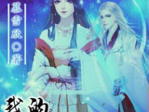 我的千年鬼夫君,跨越时空的神秘爱情传奇
