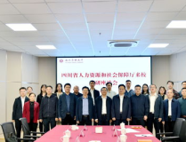 四川人力资源和社会保障局,助力民生福祉，构建和谐劳动关系
