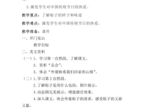 端午粽教案,传承民俗，品味传统美食教育